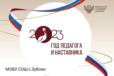 МОБУ СОШ с.Зубово